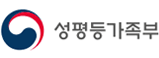 성평등가족부