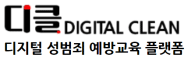 디클